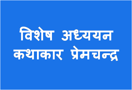 http://study.aisectonline.com/images/Special Study - Premchand MAHin H4.png
